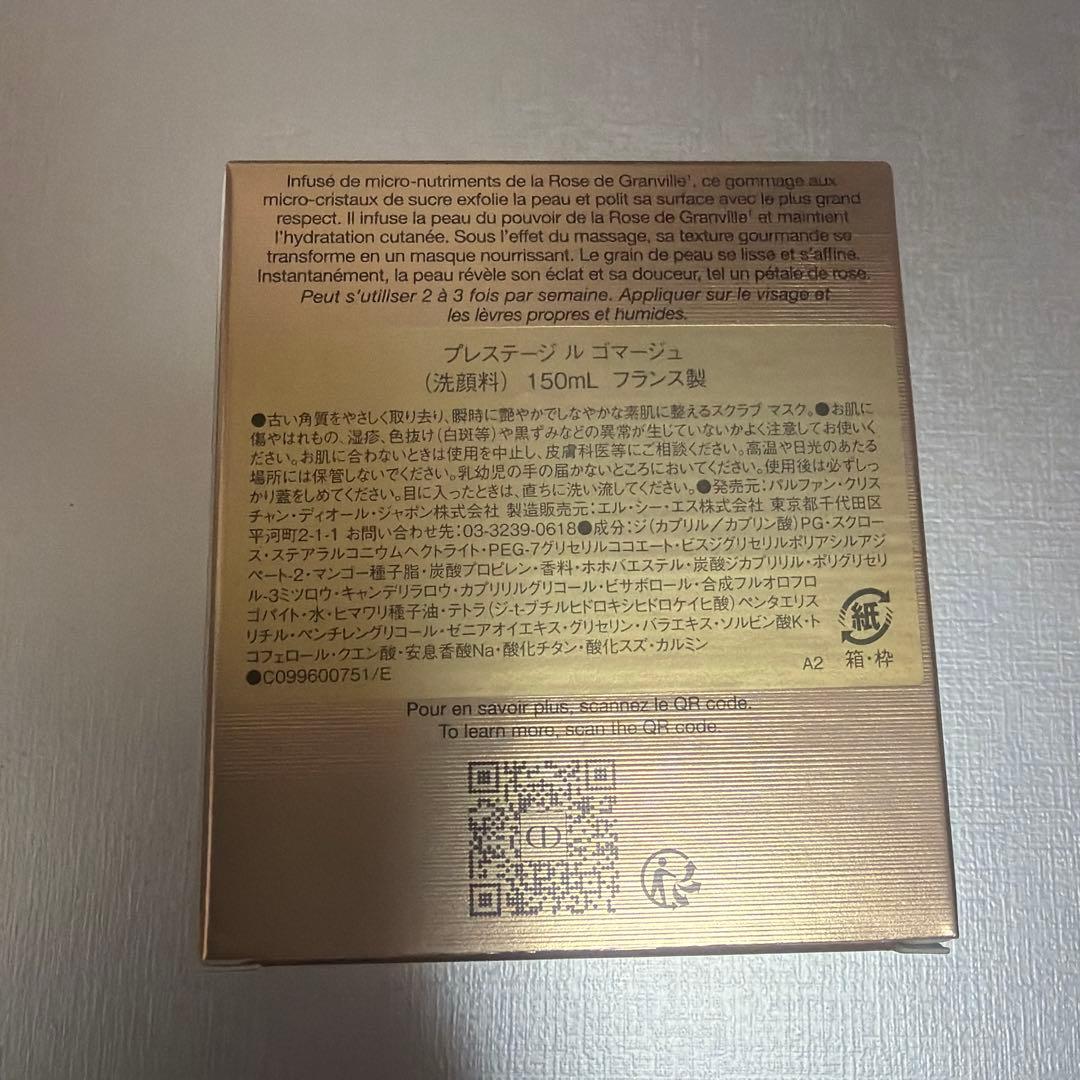 Dior 洗顔スクラブ