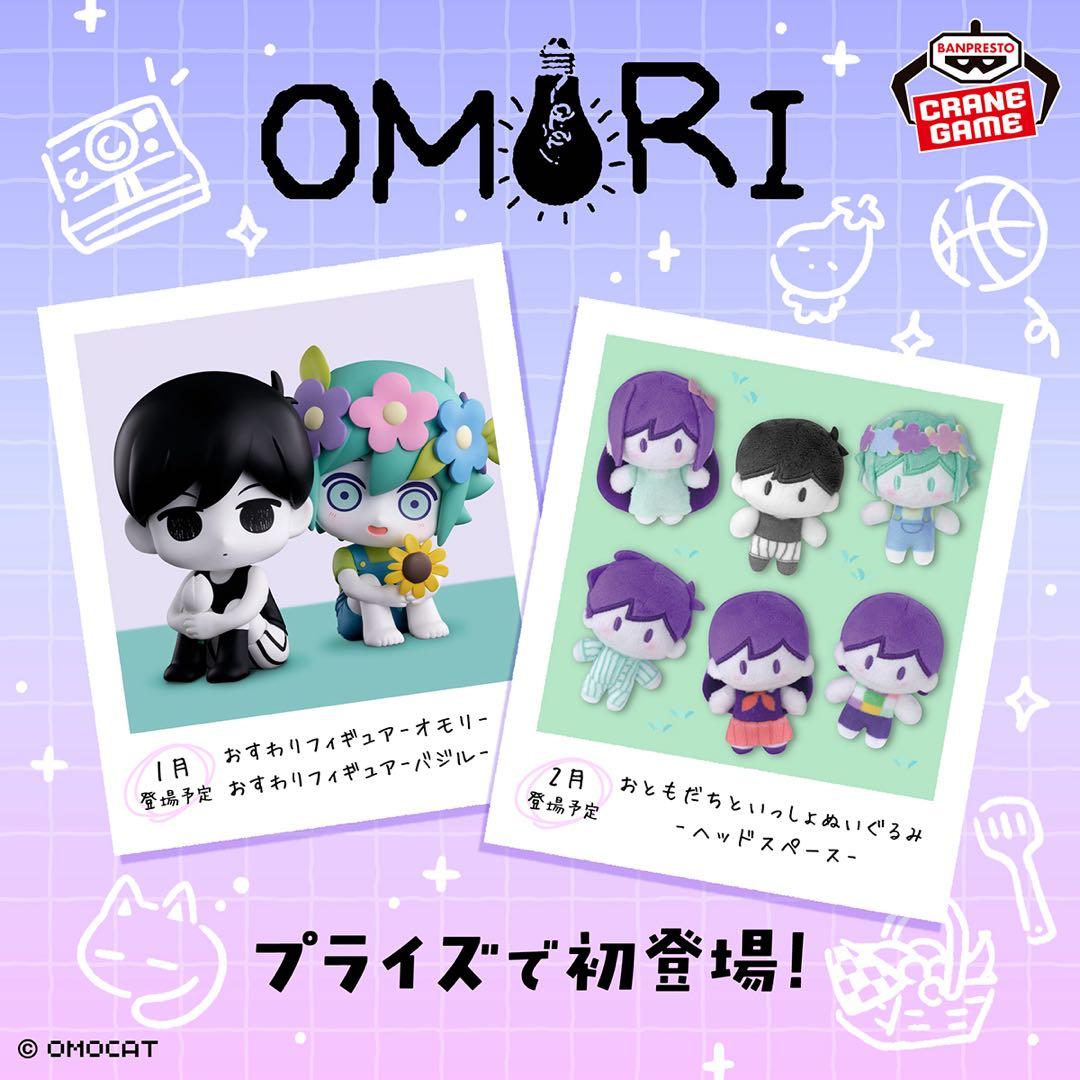 omori ぬいぐるみマスコット＆おすわりフィギュア【8体セット】