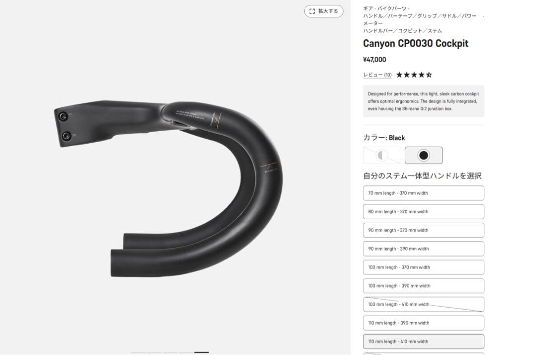 キャニオン CP0030 カーボンエアロハンドル100/410mm