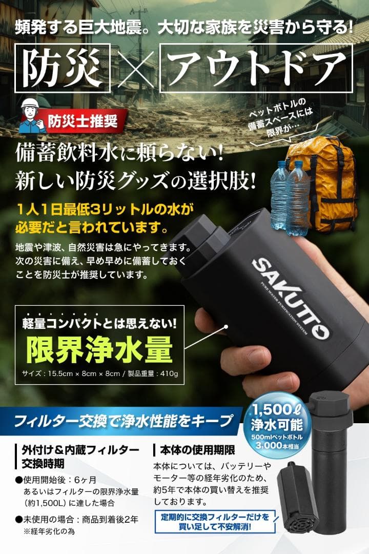 SAKUTTO 電動浄水器 自動 防災グッズ 【日本正規品】