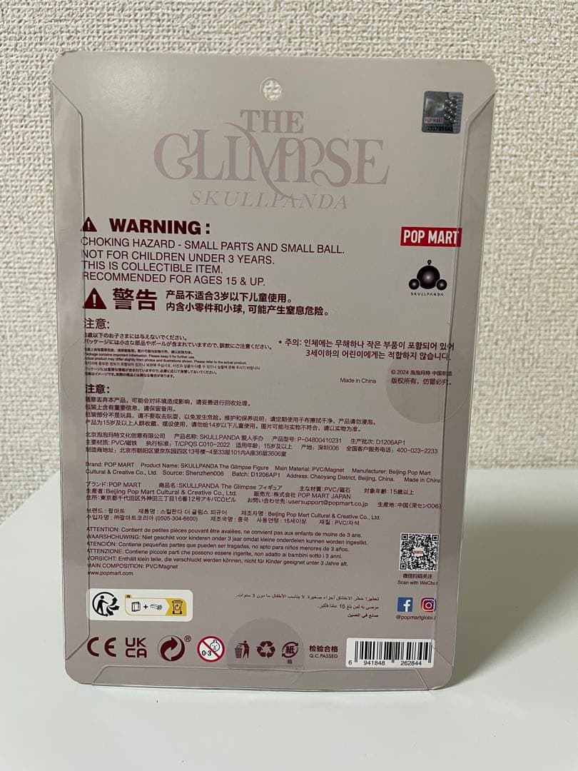 【正規品】SKULLPANDA the glimpse 新品未開封