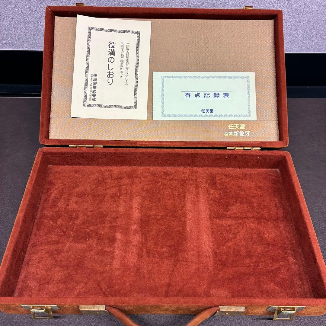 【希少】任天堂／ニンテンドー 役満 新象牙 麻雀牌セット