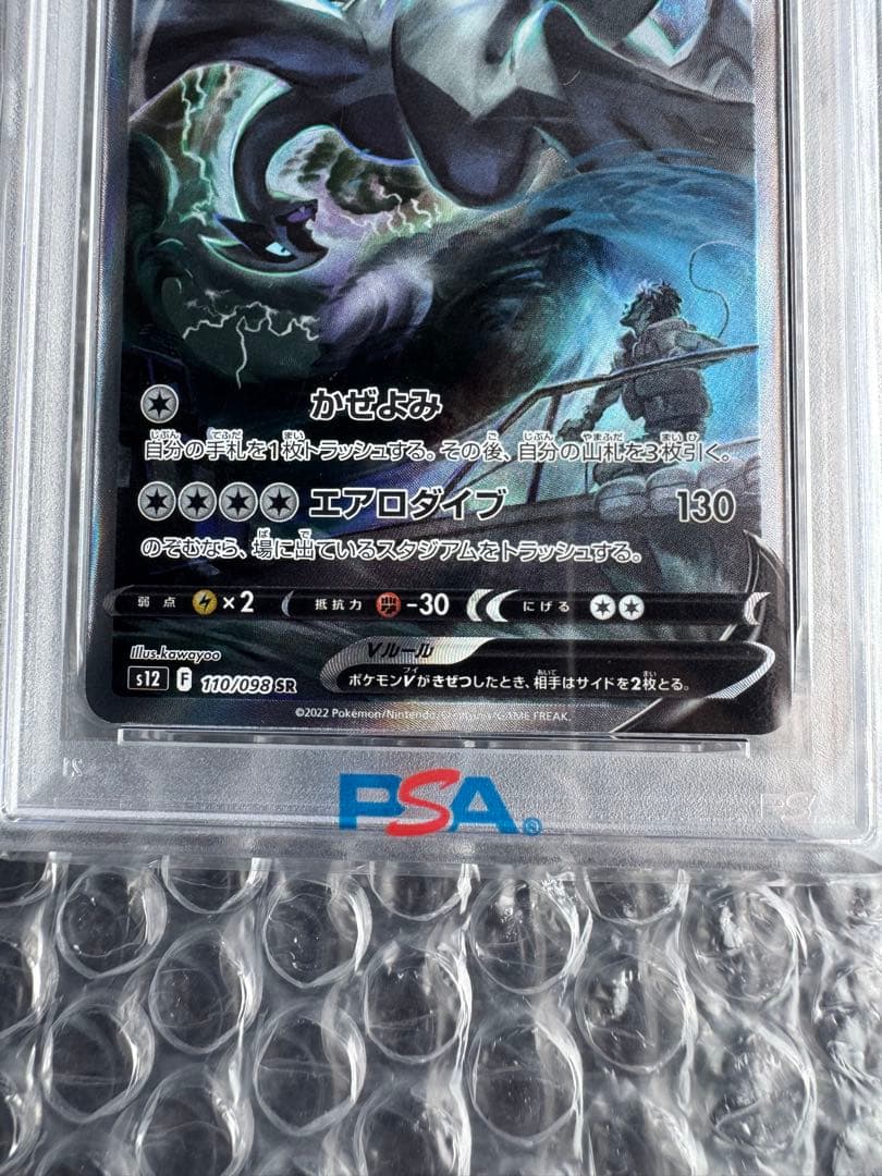 【PSA10】ルギアV FA/LUGIA V 110/098 SR