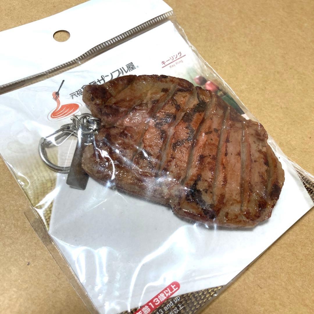 元祖食品サンプル屋　キーリング　牛タン　牛たん