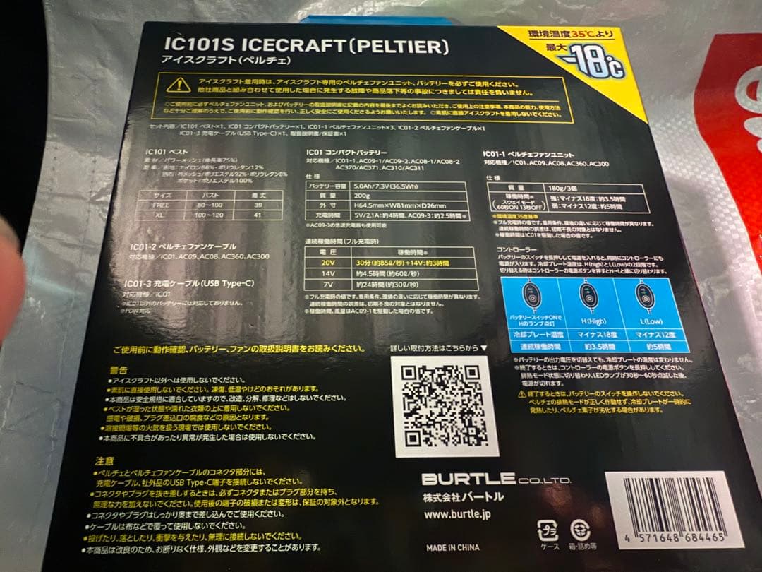 バートル アイスクラフト ペルチェベストセット IC101S BURTLE