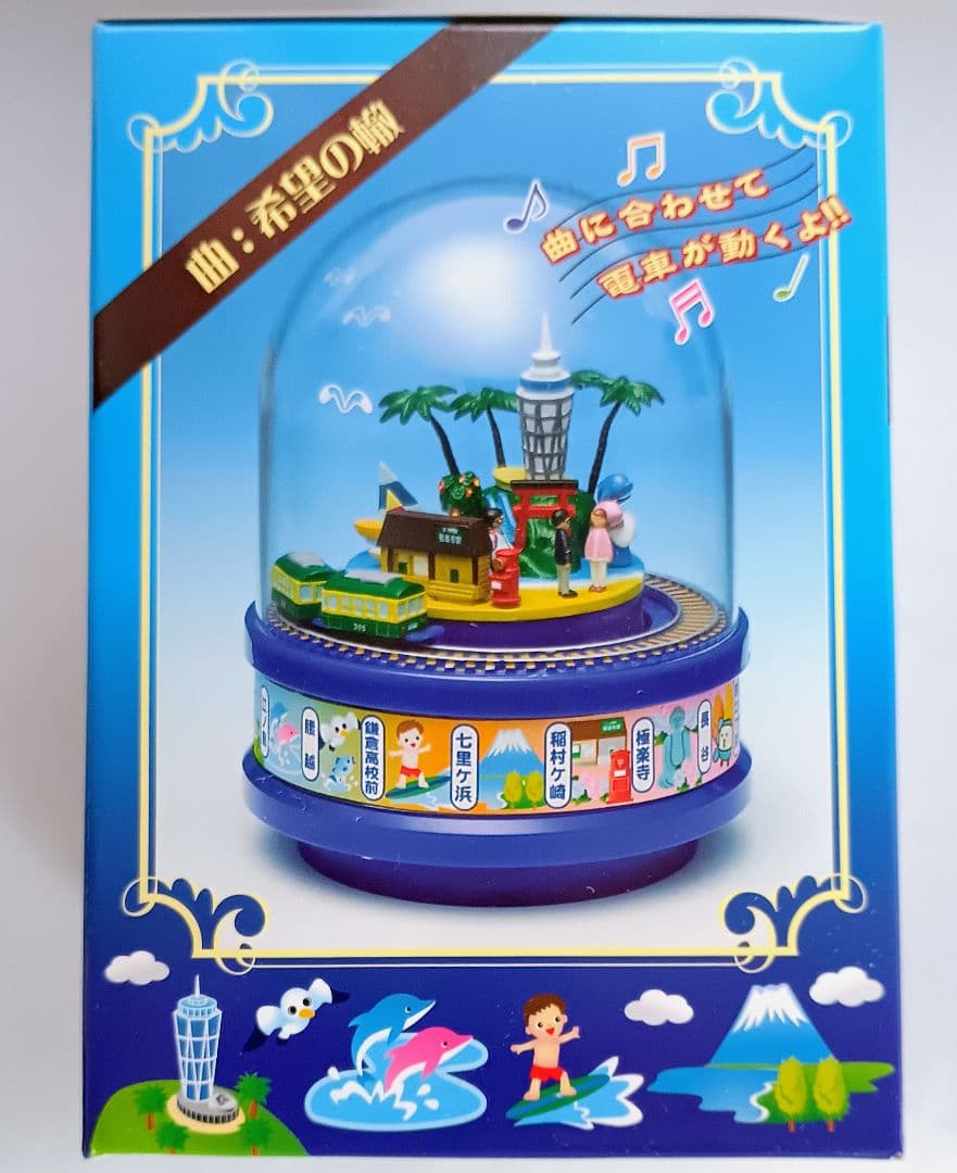 江ノ電オルゴール 希望の轍