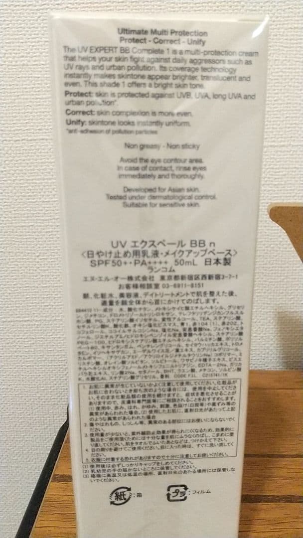 【新品未開封】LANCOME UVエクスペールBB 50mL サンプル付き