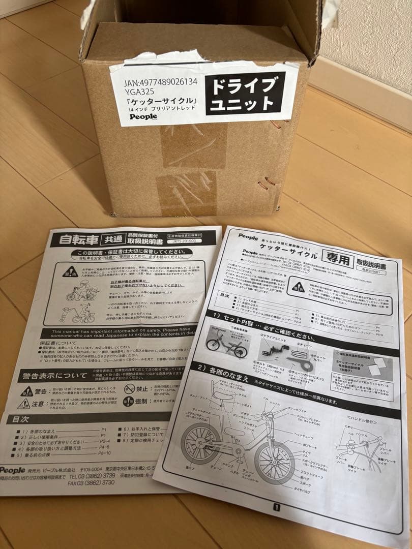 ケッターサイクル　people 14インチ