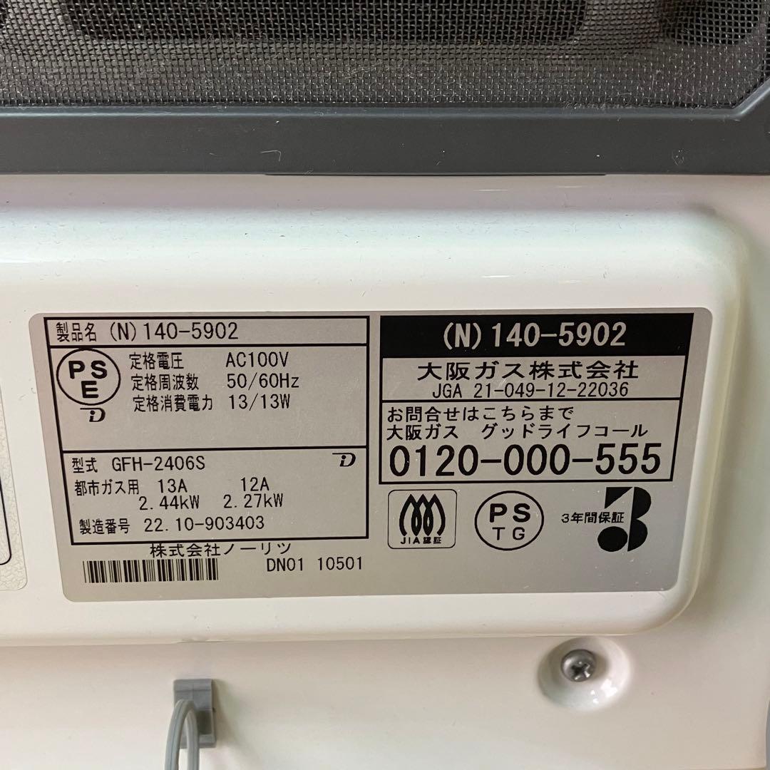 ノーリツ GFH-4005S ガスファンヒーター