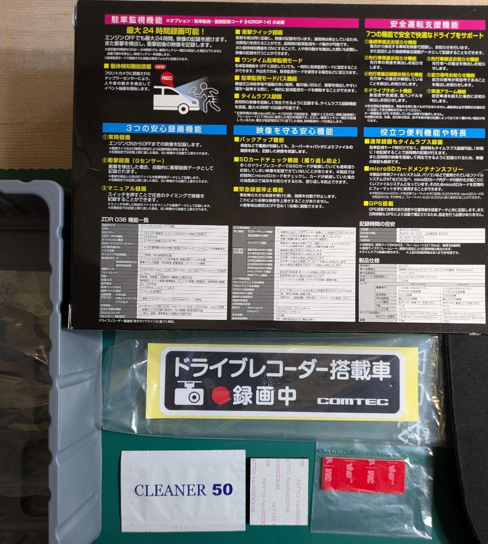 コムテック ZDR036 ドライブレコーダ（前後で2個のカメラ）
