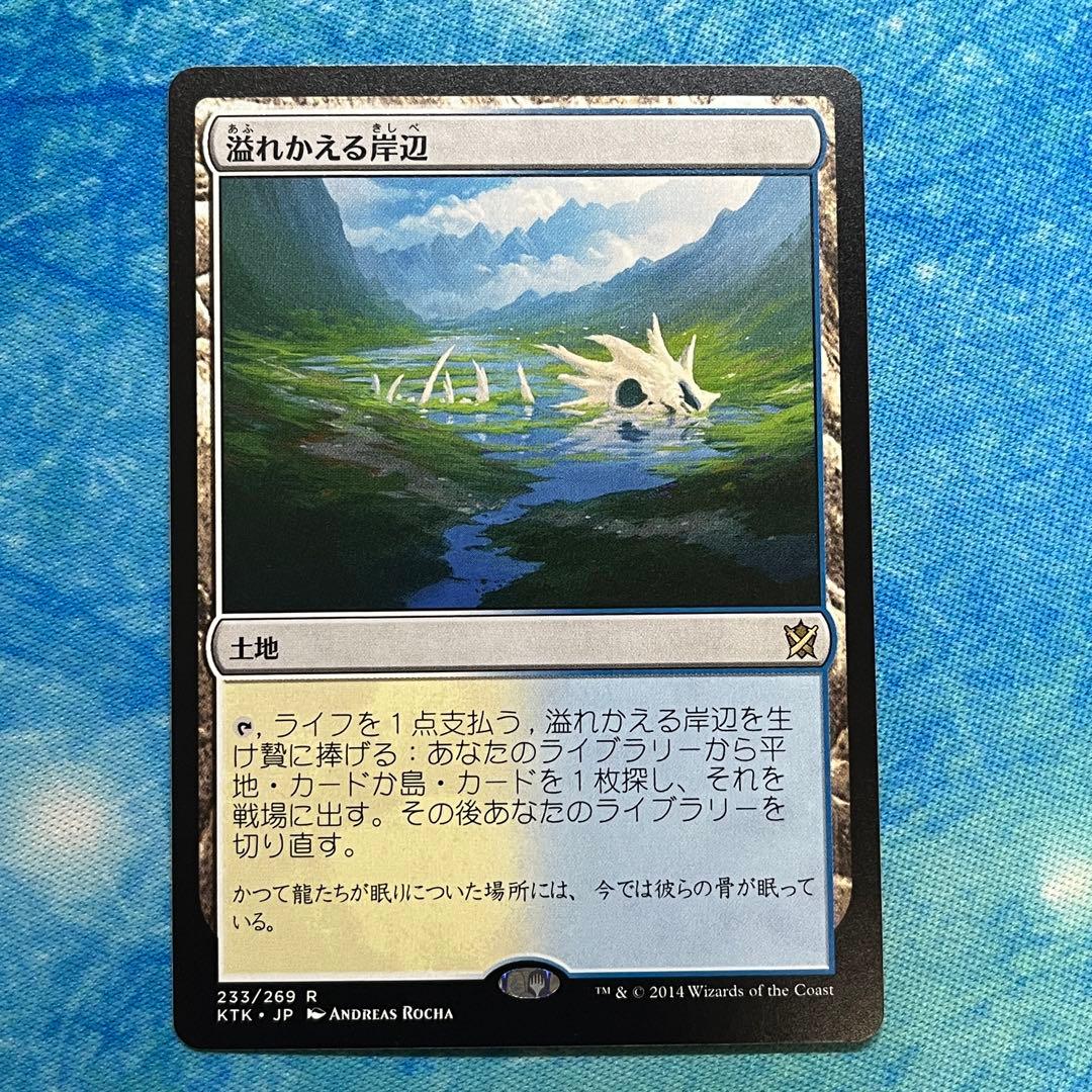 溢れかえる岸辺 日本語 3枚セット MTG