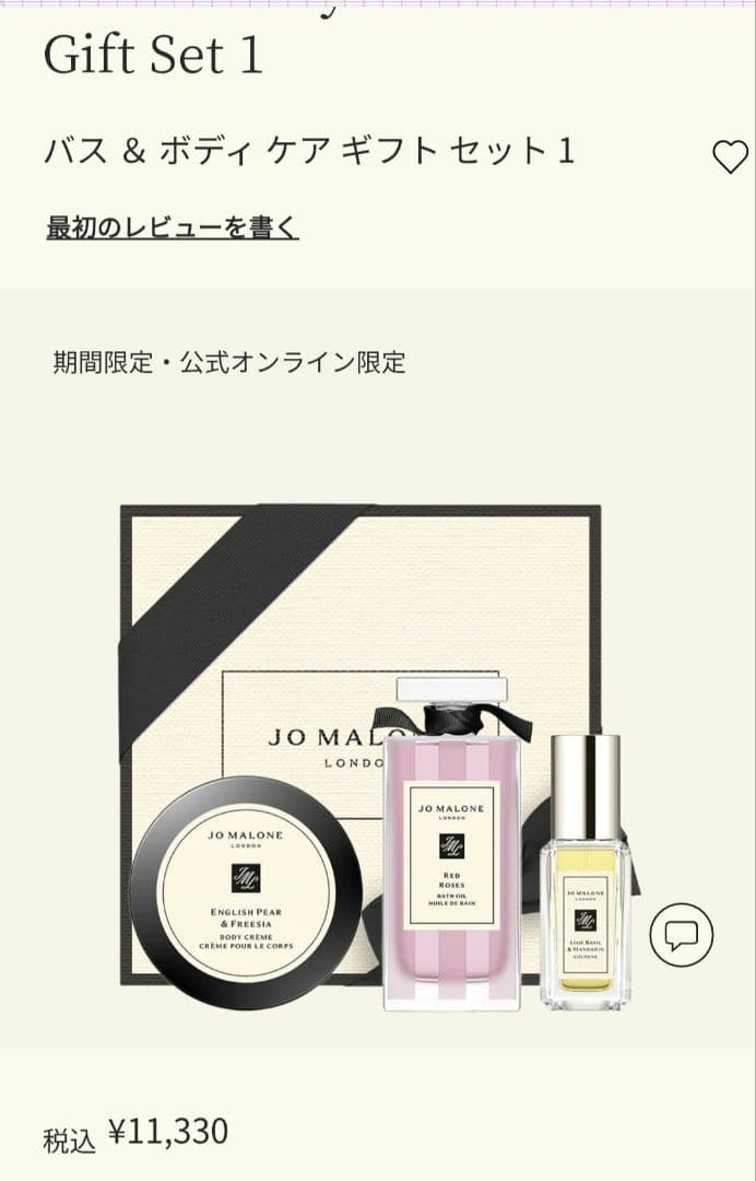 JO MALONE バス＆ボディケアギフトセット