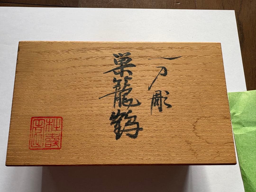 奈良　春日　一刀彫　巣篭鶴