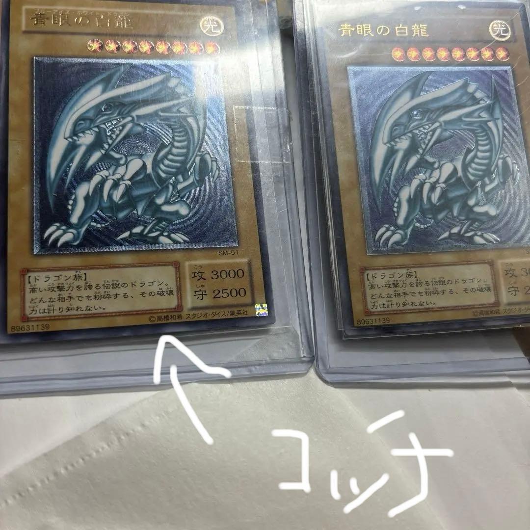 引退品　青眼の白龍　濃青艶　SM-51 旧レリーフ　一枚