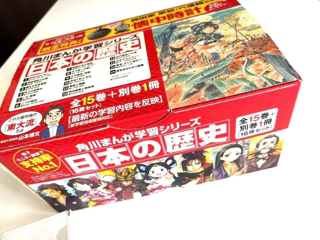 懐中時計付　角川まんが学習シリーズ 日本の歴史 2017 全15巻+別巻1冊