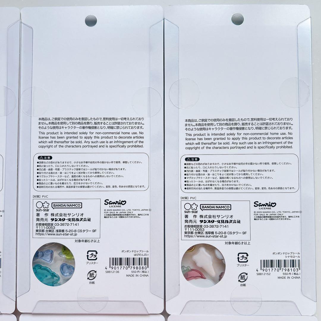 【国内正規品】ボンボンドロップシール サンリオ 第2弾　コンプリート 全8種