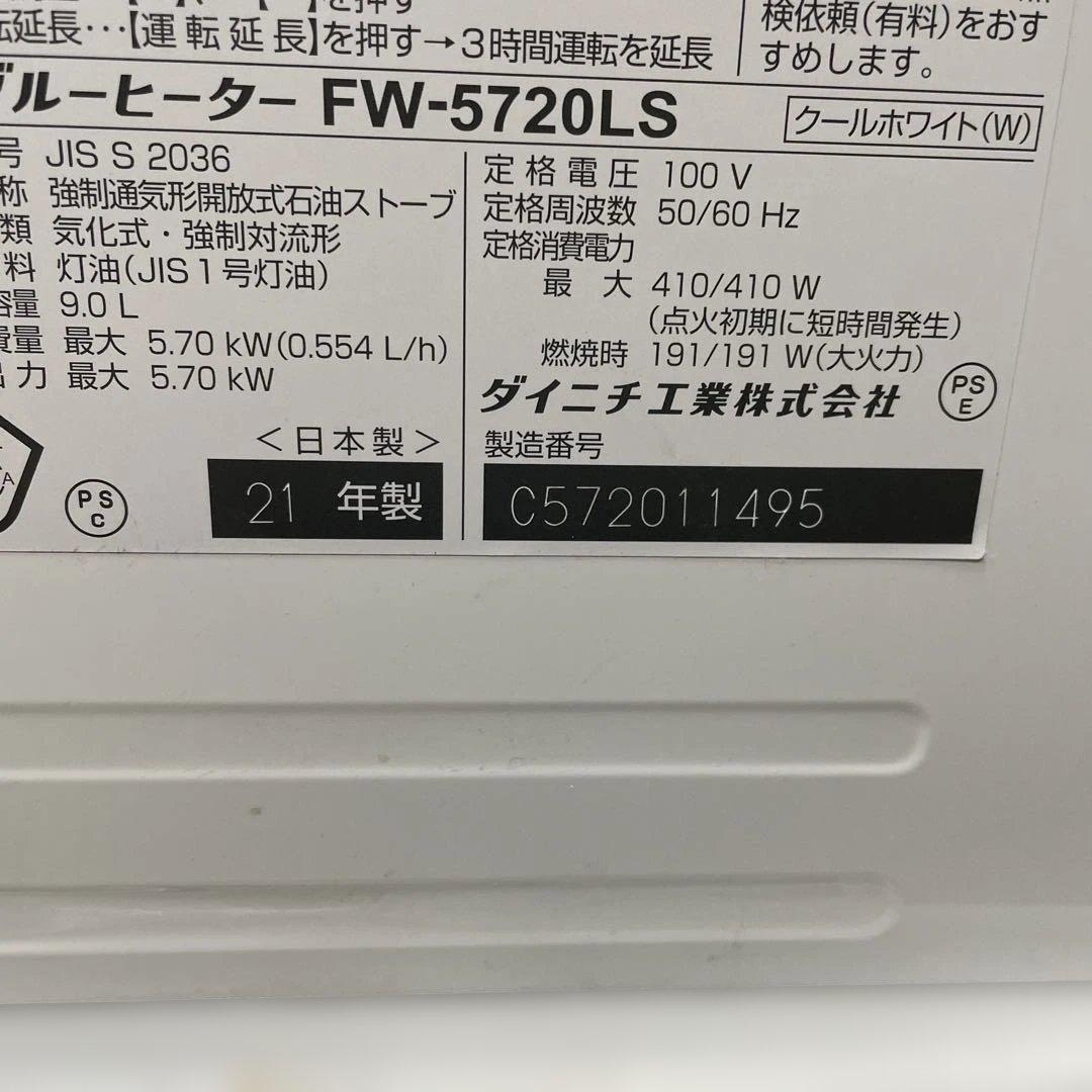 Dainichi FW-5720LS 石油ファンヒーター 2021年製