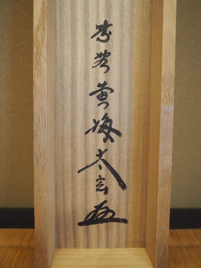 大徳寺塔頭黄梅院院主 小林太玄自筆書『瀧 直下三千丈』掛軸（共箱）