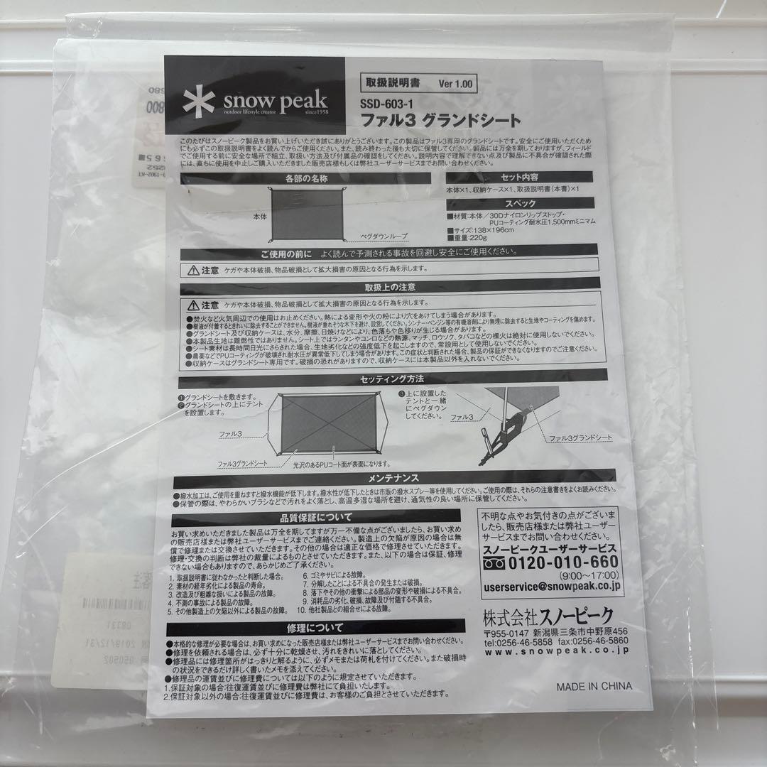 ①スノーピーク ファルPro.air 3 ②ファル3 グランドシート 2点セット