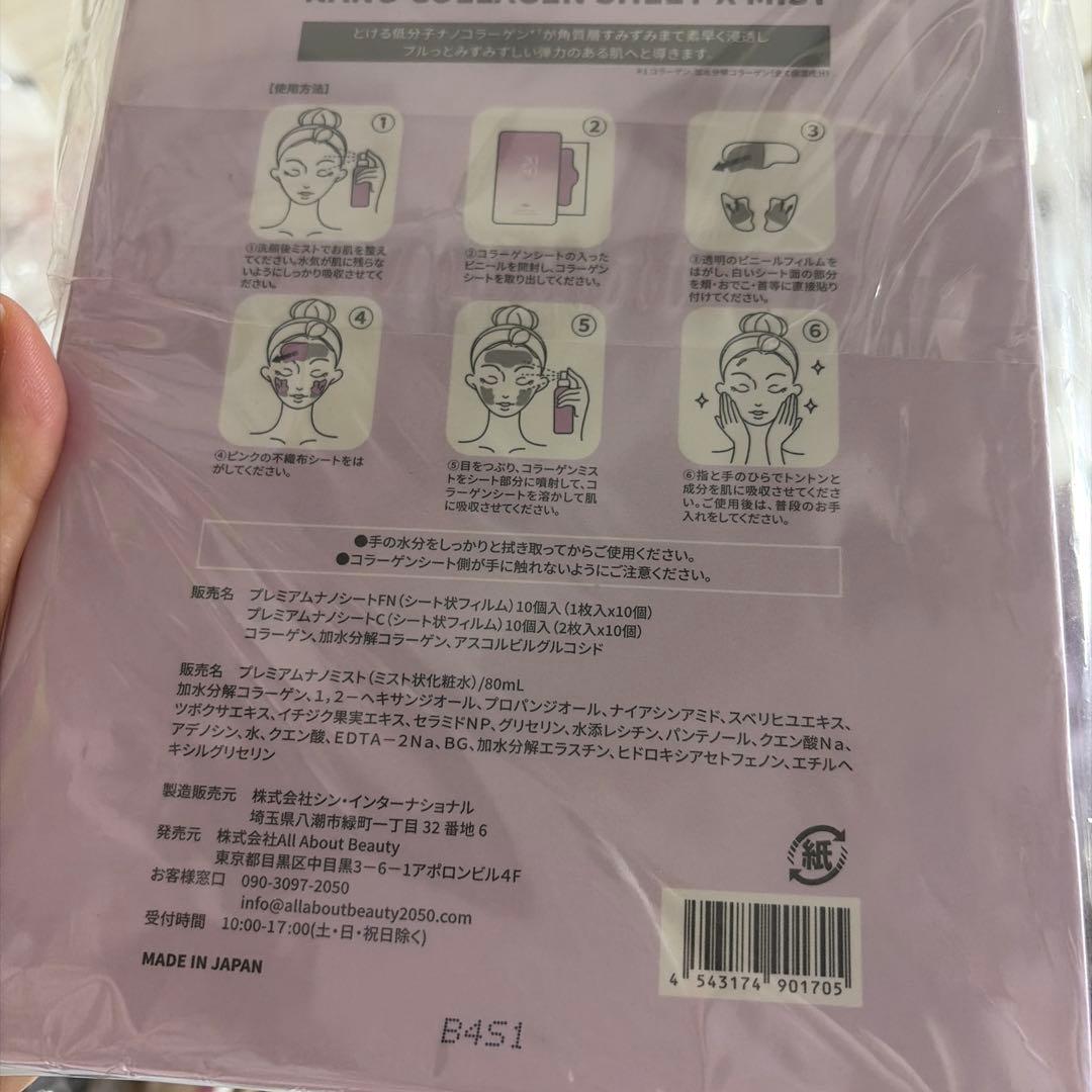 PREMIUM NANO COLLAGEN SHEET × MIST 2050