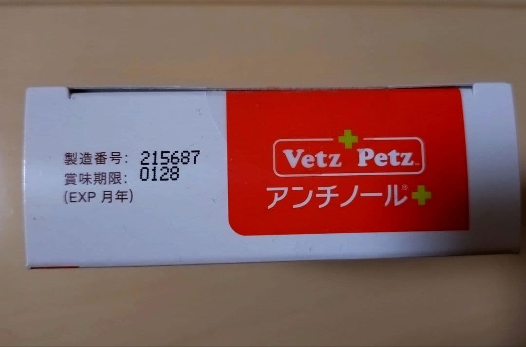 VetZ Petz アンチノール プラス　90粒