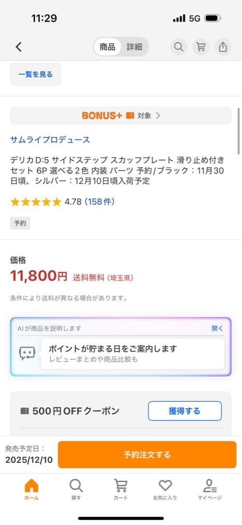 デリカD5 サムライプロデュース スカッフプレート6P シルバー