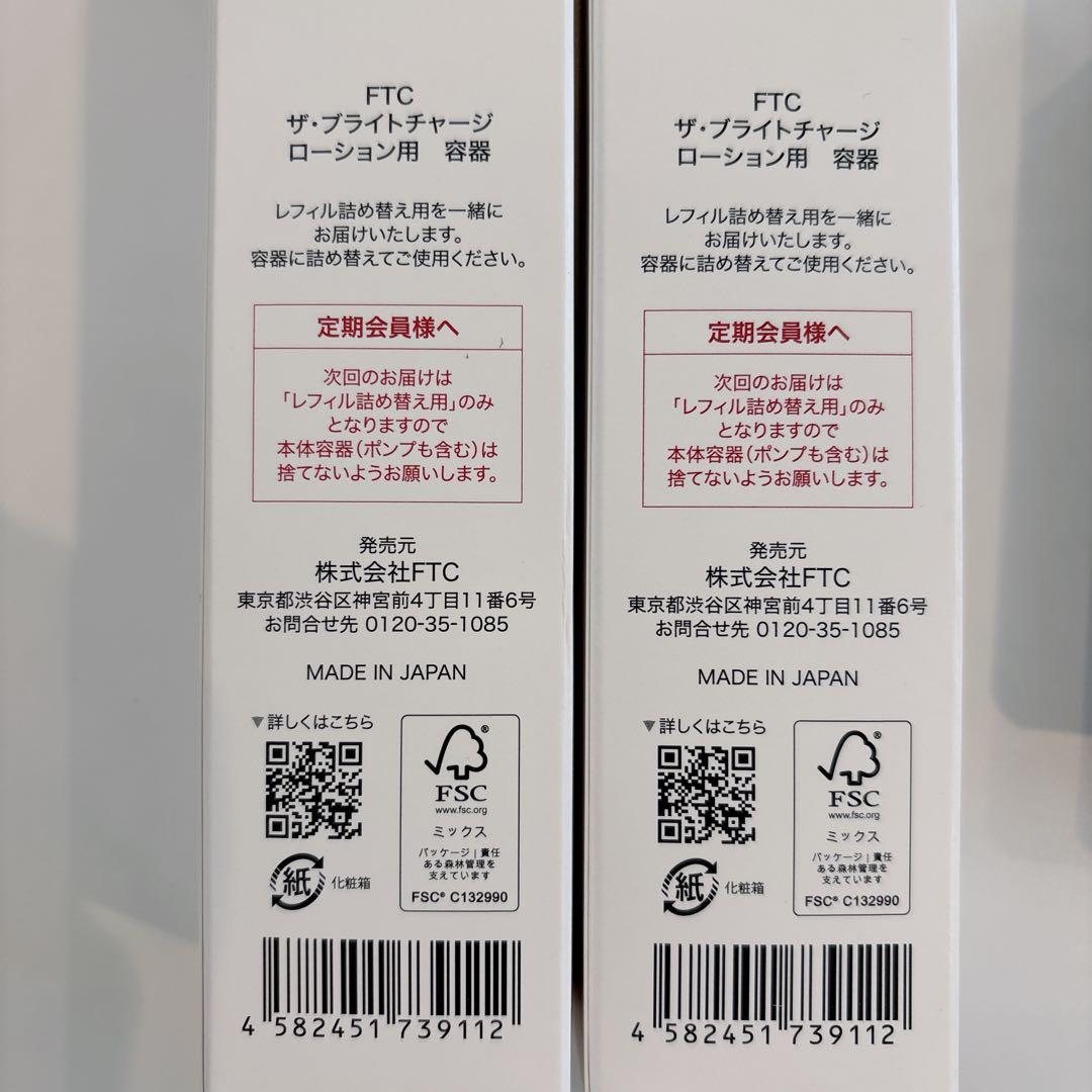 【新品未開封】FTC ザ・ブライトチャージローション 100ml 2セット