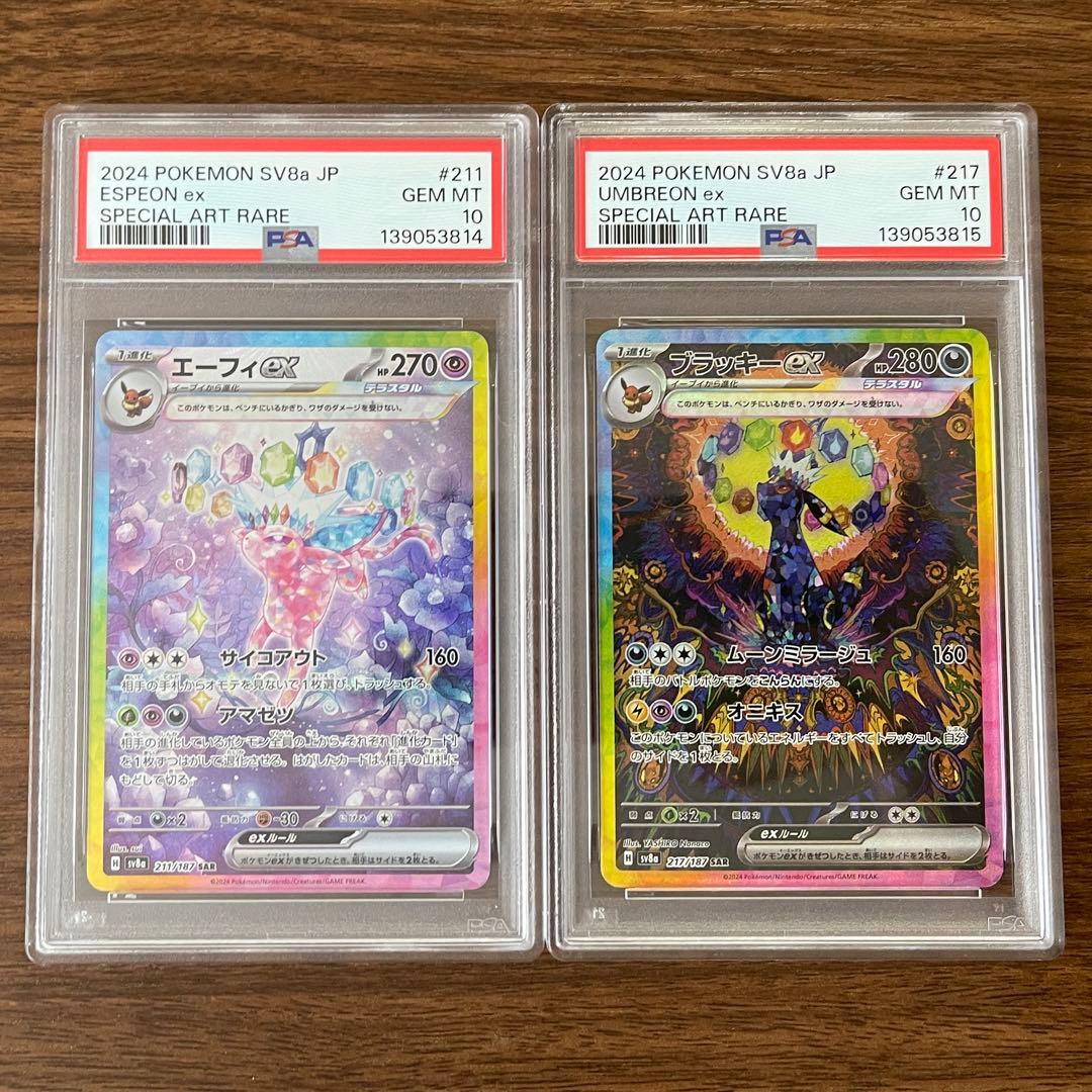10連番 ブイズ sar PSA10 【極美品】 テラスタルフェスex