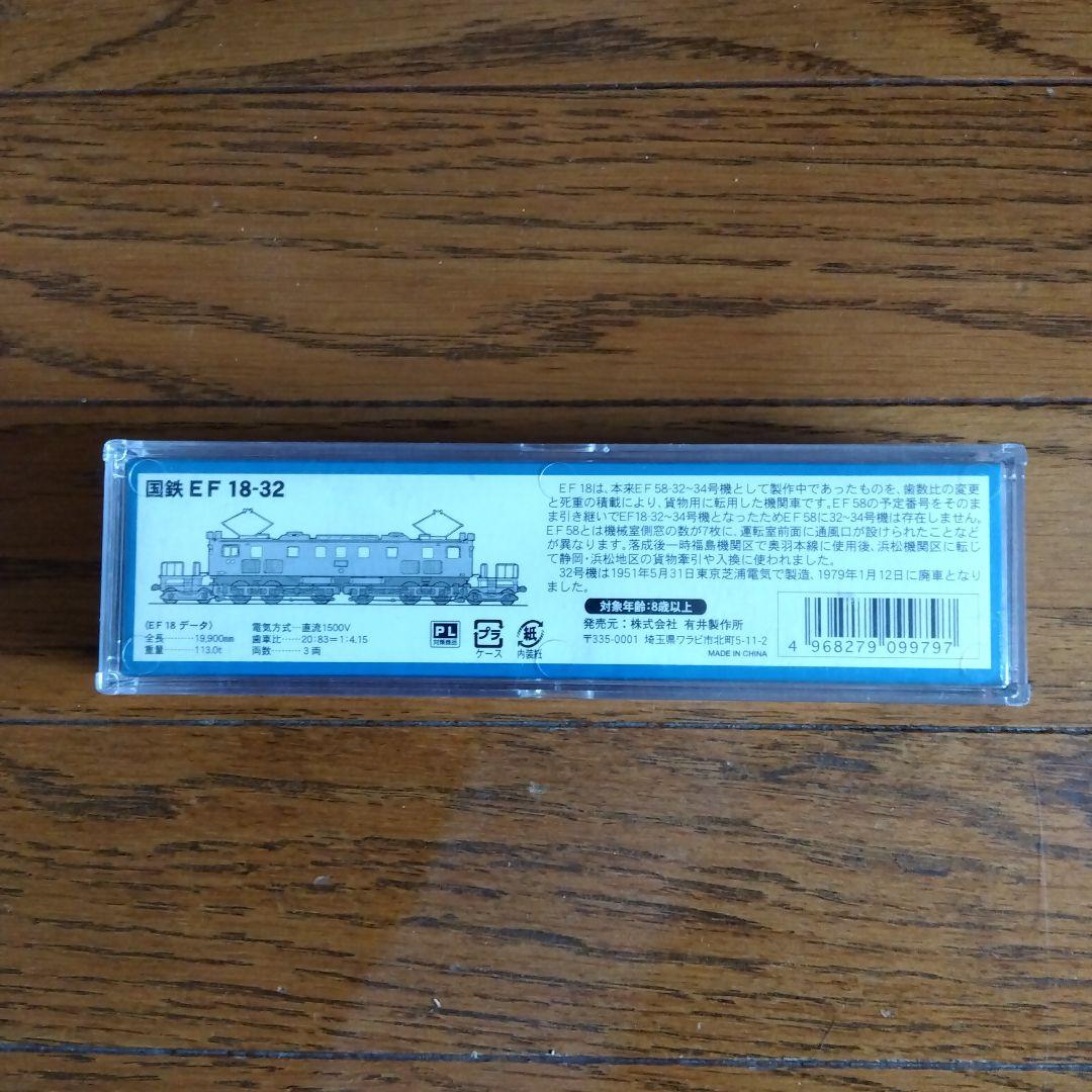 マイクロエース EF 18-32 電気機関車 Nゲージ