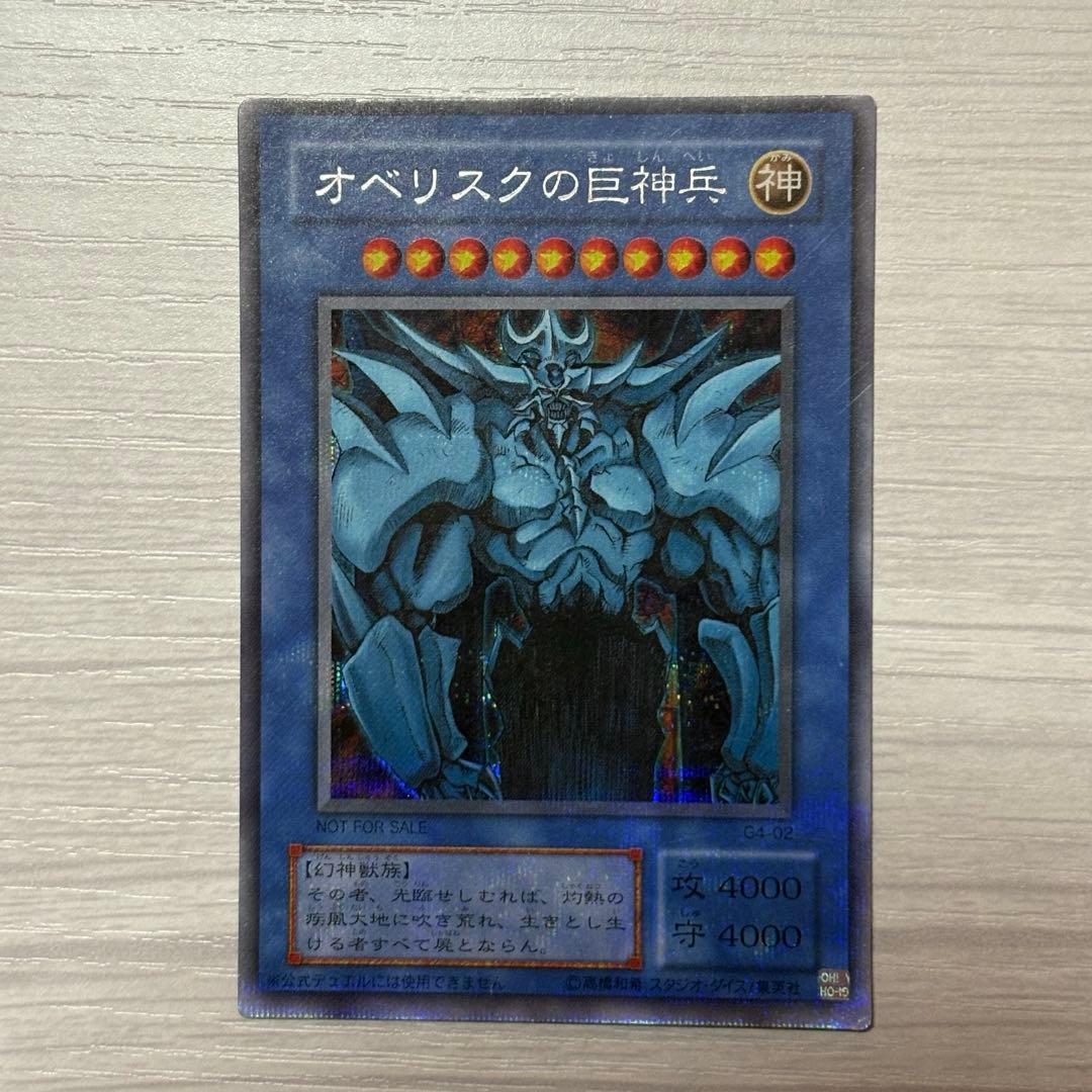 遊戯王OCG 三幻神 2期 シークレット GB4版