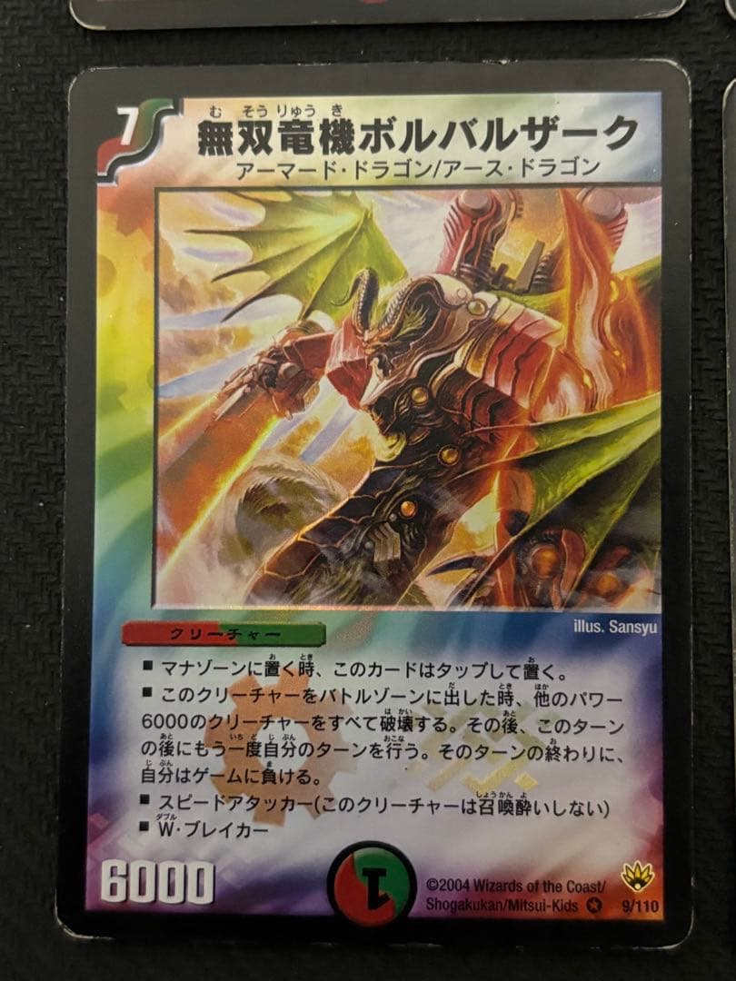 メルカリ便　無双竜機ボルバルザーク　初期　旧枠　4枚