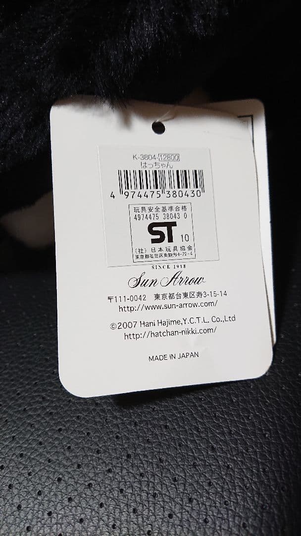 はっちゃん日記 ぬいぐるみ(座り) ハチワレ猫 タグ付き