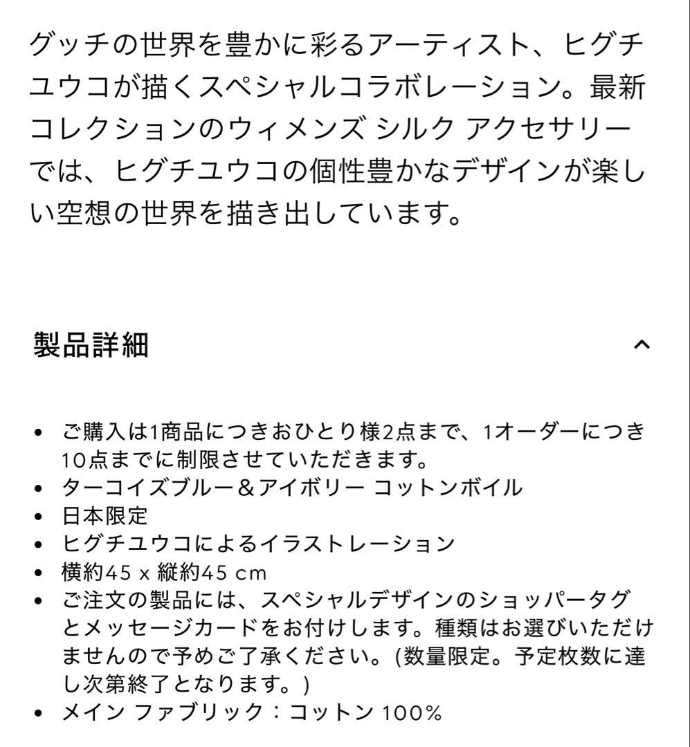 【再値下げ】新品未使用　　今期のGUCCI✖️ヒグチユウコ　ハンカチーフ