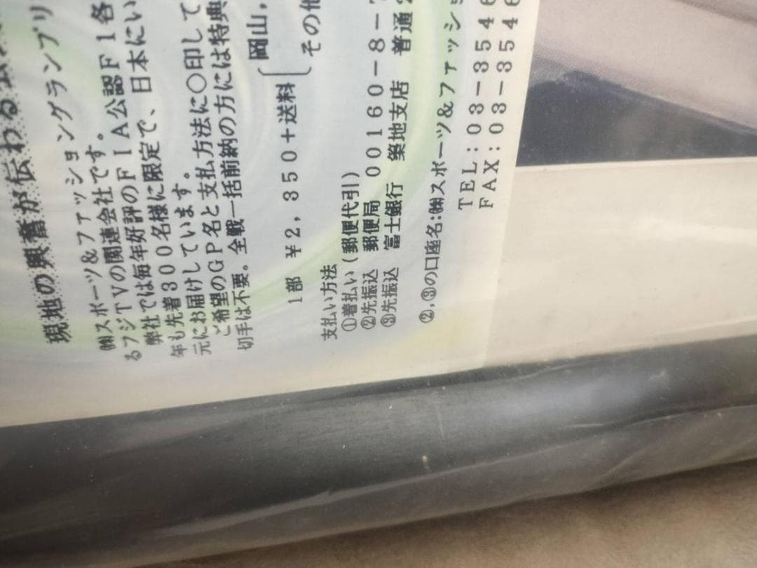 ◆アイルトンセナ F1 モナコGP オフィシャルポスター　1989年