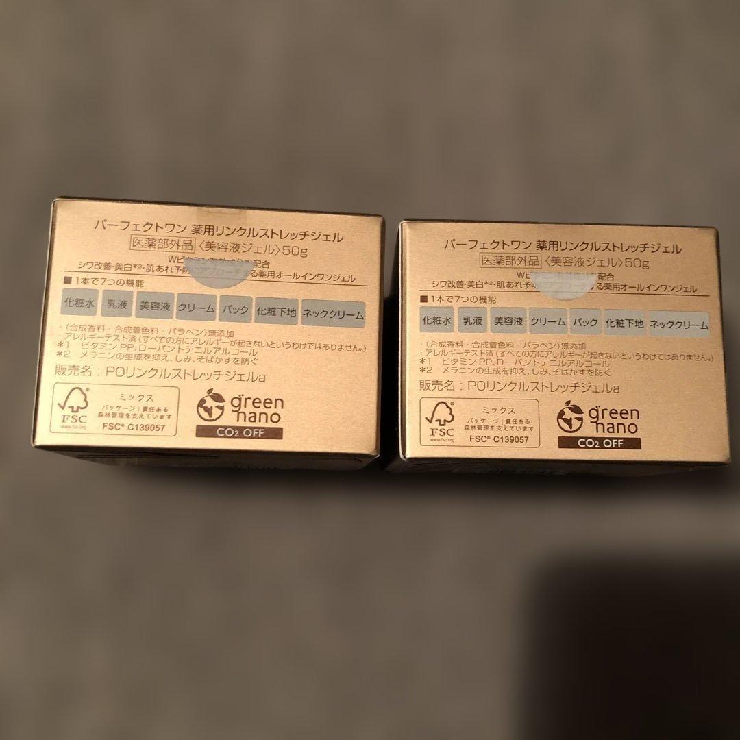 パーフェクトワン薬用リンクルストレッチジェル50g×2個　新品未開封