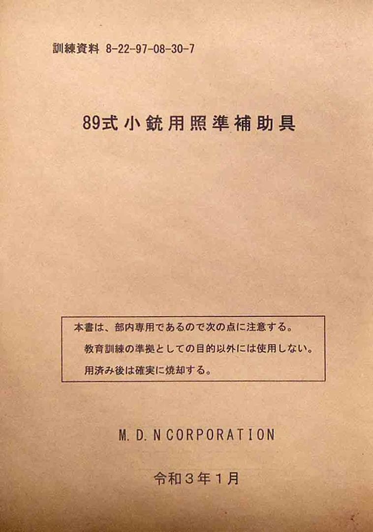 89式小銃用照準補助具レプリカ