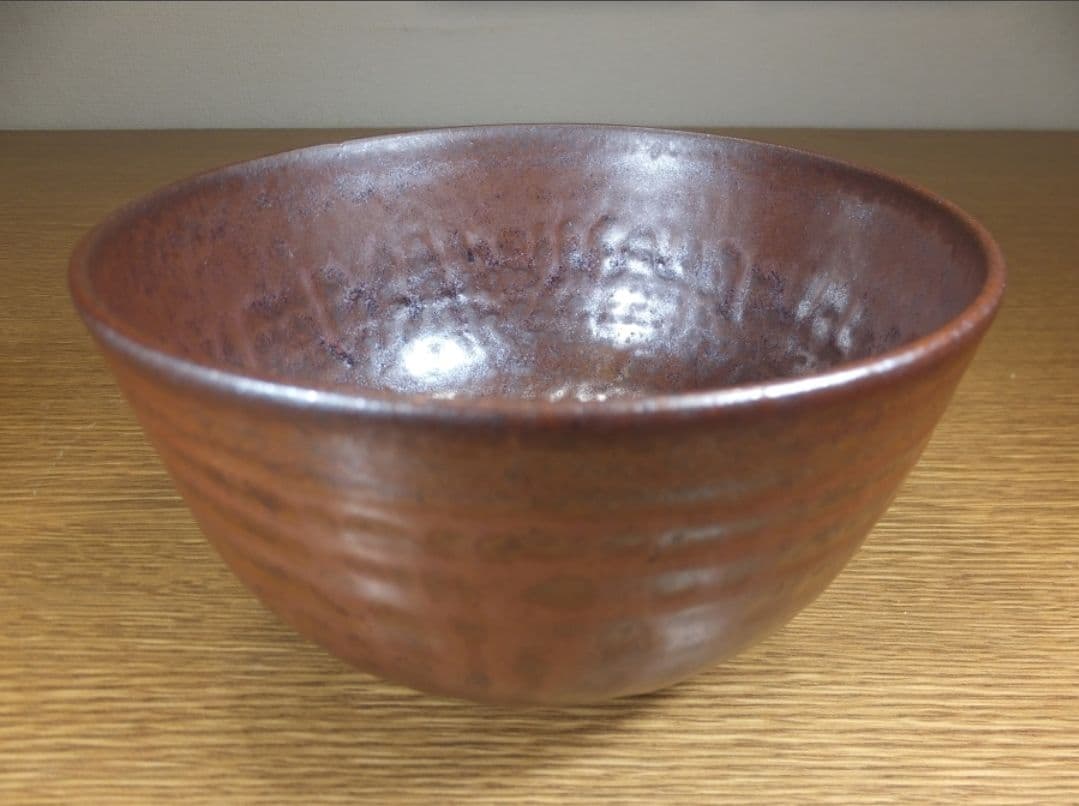 真作保証 鬼丸雪山 自作 高取焼 コレクター放出品 表千家 茶道具 福岡県