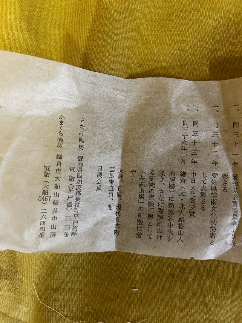 河村熹太郎 作 徳利 2つ