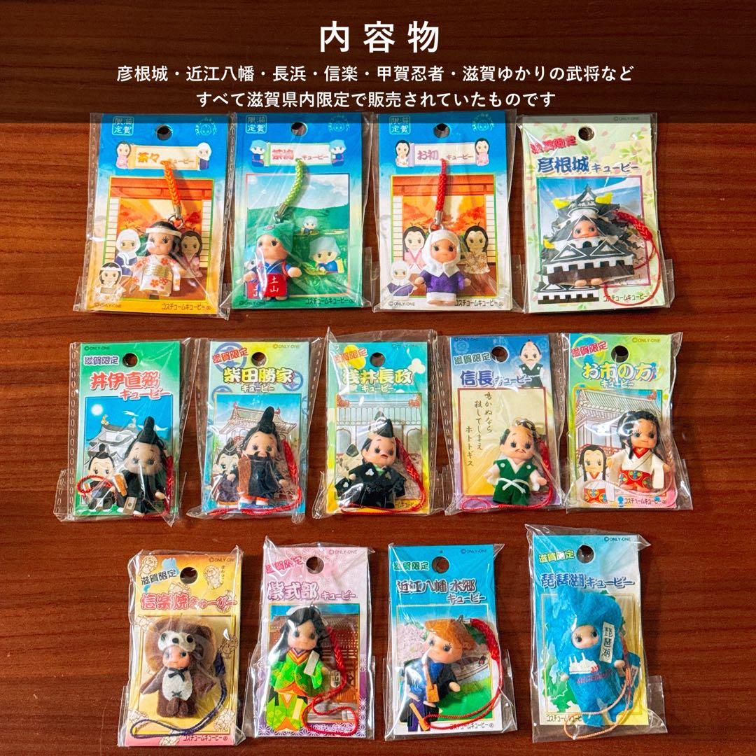 滋賀限定 ご当地キューピー まとめ売り 彦根城・武将シリーズ等 全て滋賀 未開封