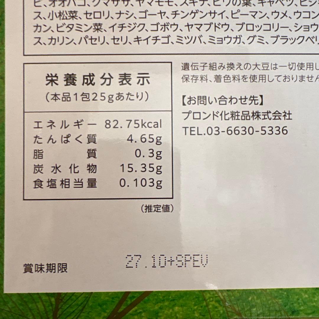 スリムビューティハウスViega Plus酵素生食品 抹茶フレーバー 60袋入り