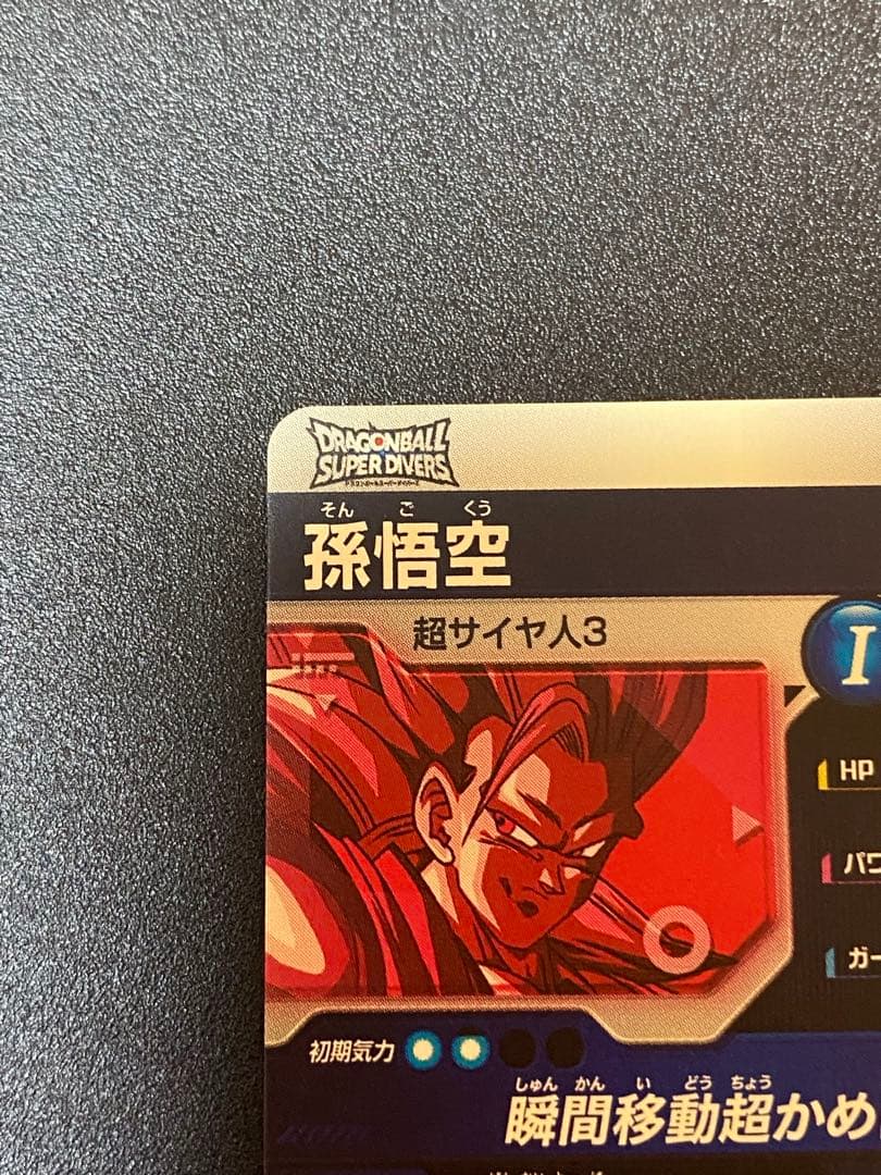 孫悟空 SDV ドラゴンボールスーパーダイバーズSDVTP-004 パラレル