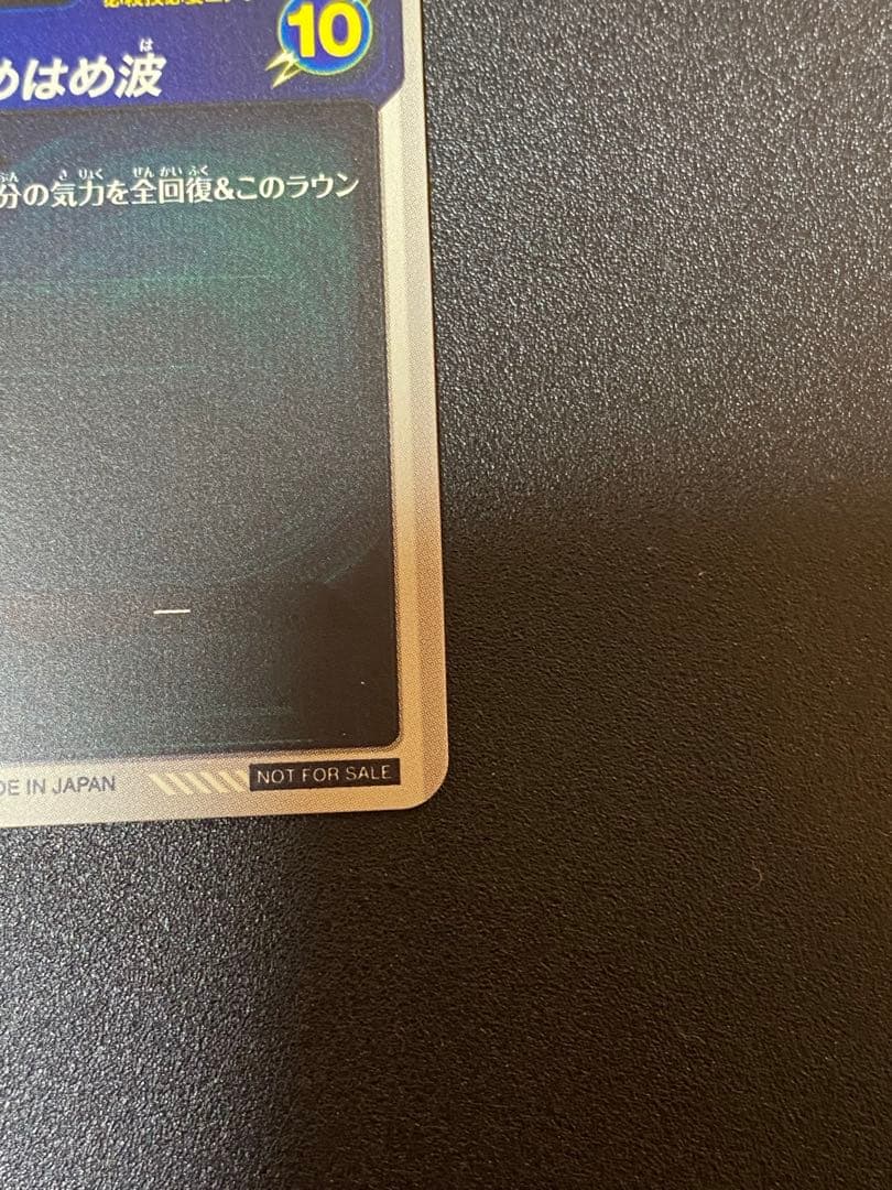 孫悟空 SDV ドラゴンボールスーパーダイバーズSDVTP-004 パラレル