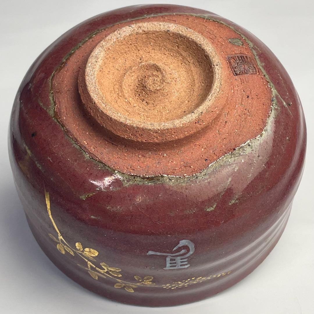 堤焼 初窯 針生乾馬 造 茶道具 抹茶碗 茶碗 共箱