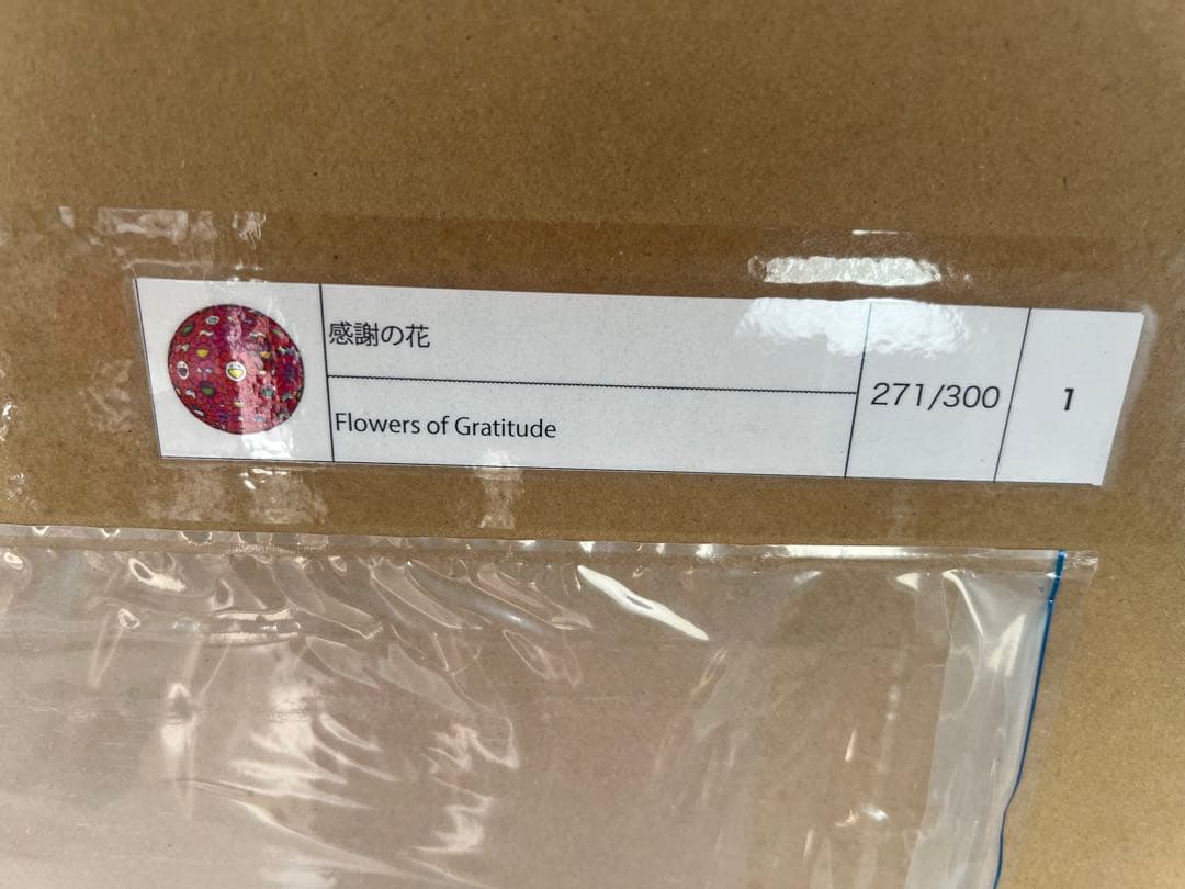限定300枚 村上隆 感謝の花