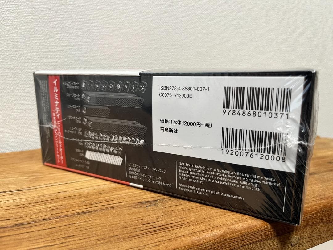 イルミナティ ニューワールドオーダー 日本語版【新品未開封】