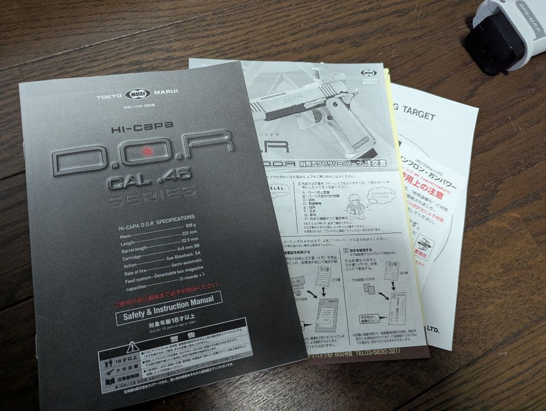 東京マルイ　ハイキャパ D.O.R ホワイト