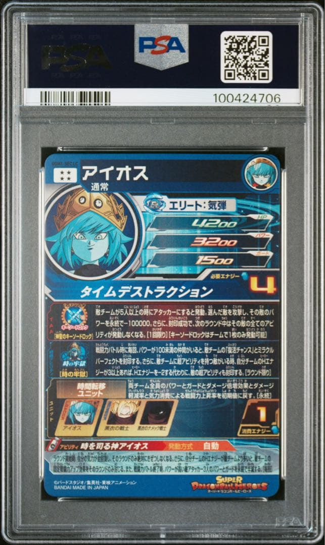 ugm1-sec lc psa10 鑑定品　スーパードラゴンボールヒーローズ
