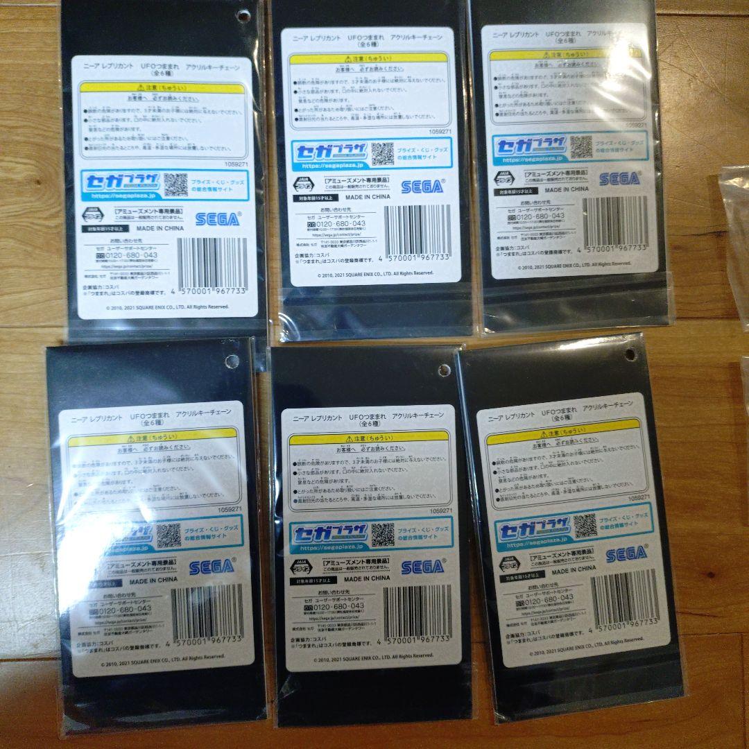 ニーアレプリカントUFOつままれアクリルキーチェーン全6種　おまけ付き