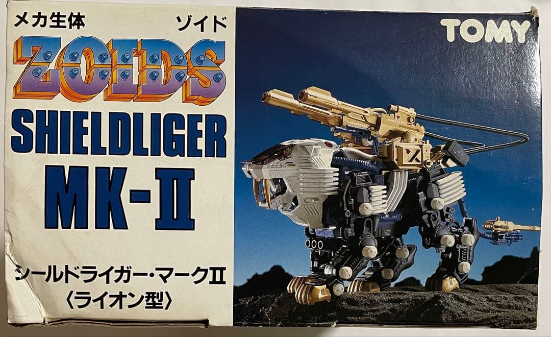 メカ生体ゾイド シールドライガー・マークⅡ(ライオン型)旧ゾイド完成品