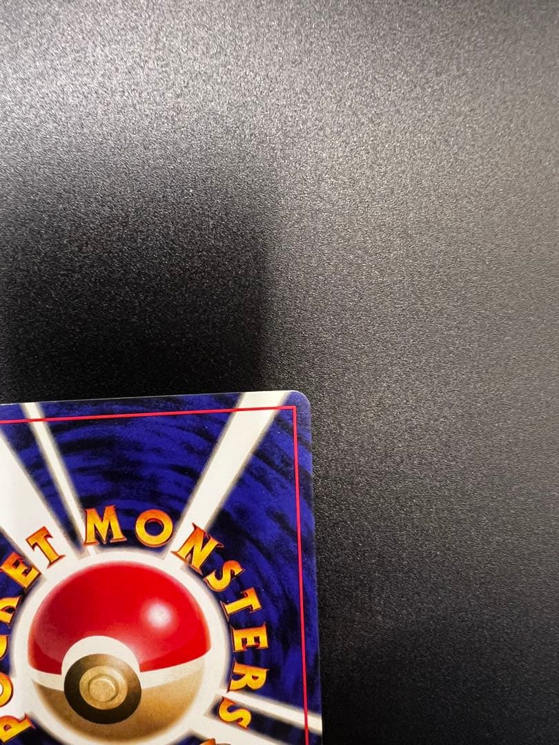 ヒトカゲ 旧裏 初期 マークなし